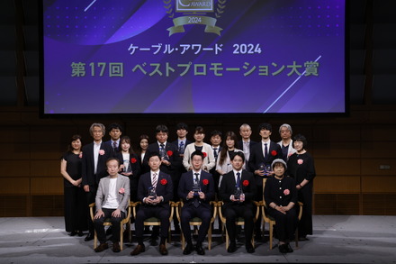 ケーブル・アワード2024の様子