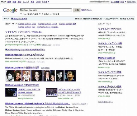 グーグルで「Michael Jackson」を検索した結果（1億7600万ページが該当）
