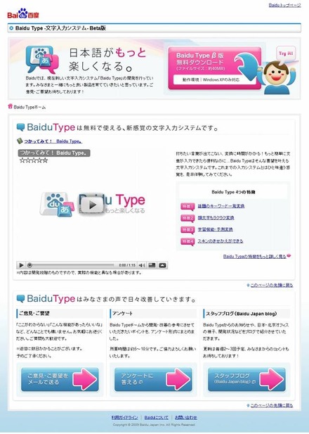 「Baidu Type」ダウンロードサイト