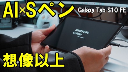 【最新タブレット】Galaxy Tab S10 FEは買いか？性能・Sペン・AI機能を全部チェック！