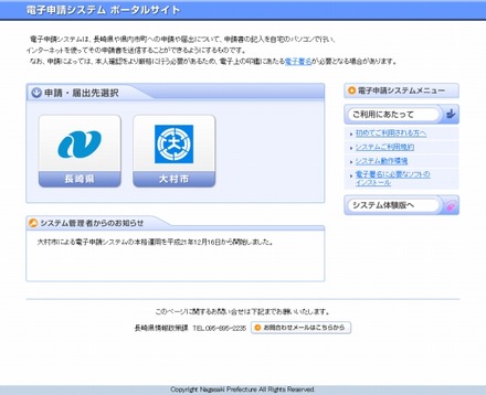 電子申請システム　ポータルサイト