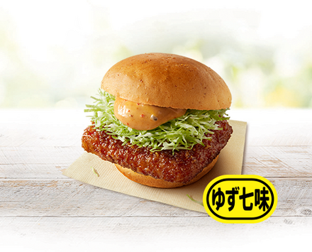 「和風チキンカツバーガー本格ゆず七味」…490 円