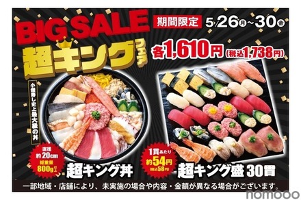 【激安すぎ！寿司30貫でたったの1,738円だと！？】小僧寿しの「超キング盛」がコスパ最強すぎる小僧寿し「BIG SALE『超キング』フェア」がお得に開催