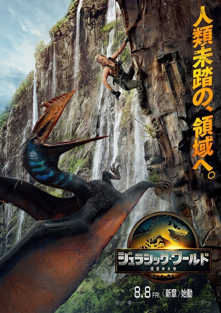 『ジュラシック・ワールド／復活の大地』8月8日(金) 全国ロードショー　配給：東宝東和　（C）2025 Universal Studios. All Rights Reserved.