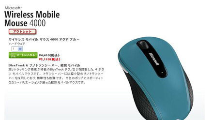 アウトレットで販売されているワイヤレスマウス