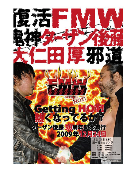 7年の時を経てFMWが復活