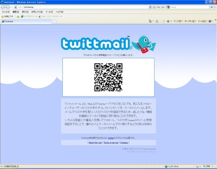 「Twittmail」PC版トップページ