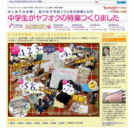 「Yahoo！オークション×品川女子 企業コラボ」サイト（画像）