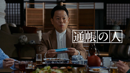 ダイアン・津田篤宏出演のWebCM「通帳の人」篇