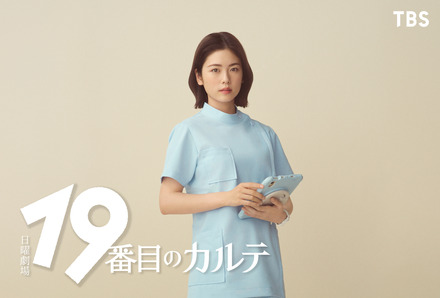 日曜劇場『19番目のカルテ』　（C）TBS