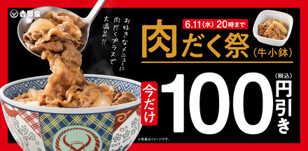 肉だく祭