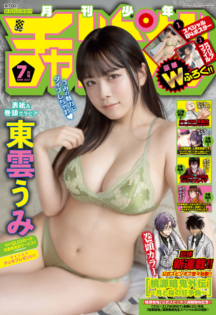 6月6日発売の『月刊少年チャンピオン』7月特大号（秋田書店）