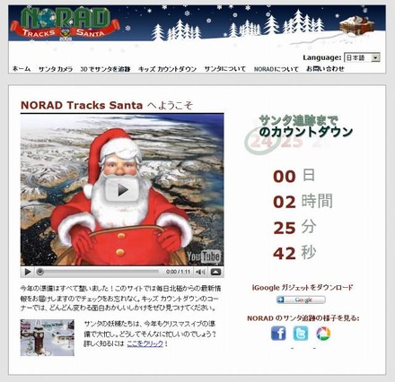 「NORAD TRACKS SANTA 2009」サイト（画像）