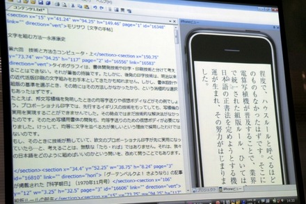 InDesignやMC-B2のデータをiPhoneアプリへ変換する事が可能な、モリサワのオーサリングツール