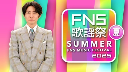 7月2日放送の『2025 FNS歌謡祭 夏』　（C）フジテレビ