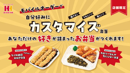 ほっかほっか亭 カスタマイズ弁当