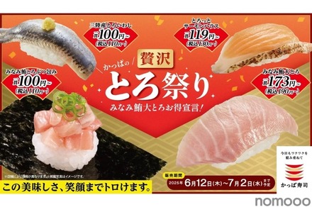 【超お得！激ウマの“とろ”が110円から楽しめる寿司祭り】