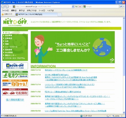 ネットオフWebサイト