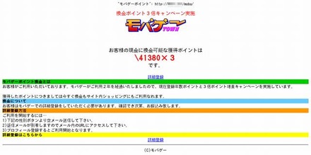 フィッシングサイトの例 （モバゲータウン）