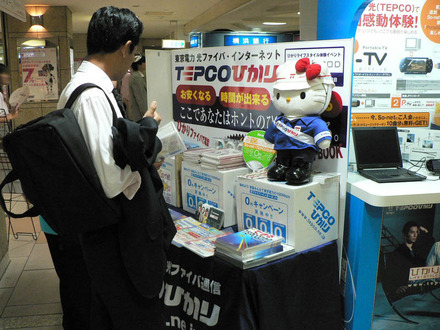 　東京電力のFTTHサービス「TEPCOひかり」のプロモーションスペースが、新宿駅地下1階、小田急コンコースにオープンした。実際に光ファイバを引き込んで、PSP向け映像ダウンロードサービス「P-TV」や、IP電話などが体験できる。