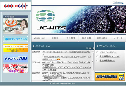 ジャパンケーブルキャスト