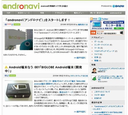 「アンドロナビ」サイト（画像）