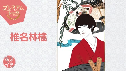 6月27日あさ8時15分から放送される『あさイチ』　（C）NHK