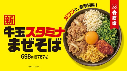 牛玉スタミナまぜそば