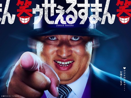喪黒福造役／秋山竜次(ロバート)　（C）藤子スタジオ／TV TOKYO