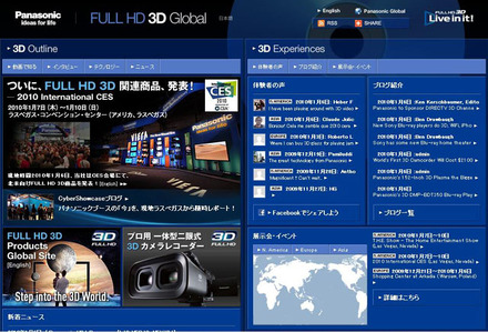 パナソニックの3D特設サイトのトップ画面