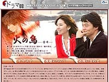 　豪華キャストで話題を呼んだ韓国ドラマ「火の鳥」（全26話・2004年）の配信が、AII「ドラマ韓」でスタートした。
