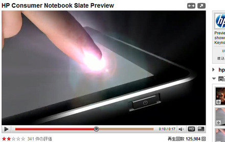 YouTubeに公開されたSlate PCのプロモーション動画