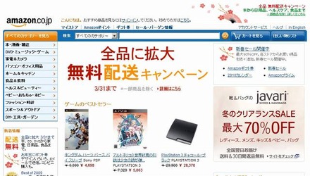 アマゾンのトップページ（画像）