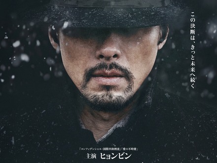 ヒョンビンとリリー・フランキーが共演を振り返る　映画『ハルビン』が本日（7月4日）より公開