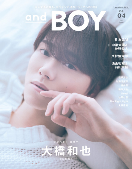 『andBOY』vol.4（C）DONUTS