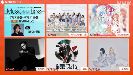 『ミュージックライン』（C）NHK