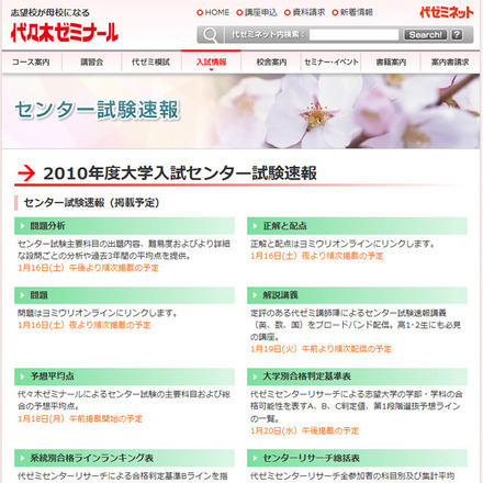 代々木ゼミナール 2010年度大学入試センター試験速報
