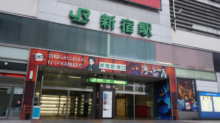 JR新宿駅東口　鬼滅ゲート広告(C)吾峠呼世晴／集英社・アニプレックス・ufotable
