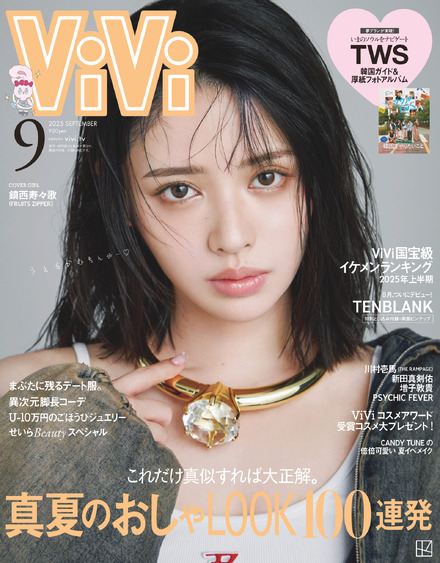 『ViVi』（C）講談社