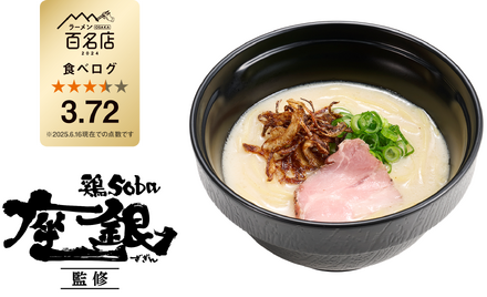 クリーミー鶏白湯ラーメン　税込460円～