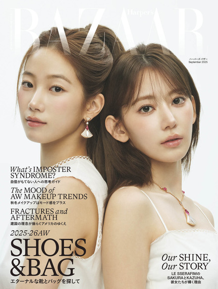 『ハーパーズ バザー』9月号（C）ハースト婦人画報社