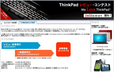 レノボ ThinkPadレビュー・コンテスト - We Love ThinkPad
