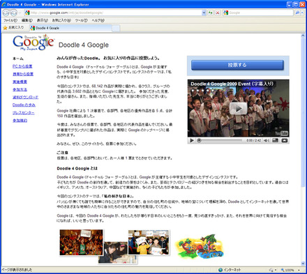 Doodle 4 Googleコンテストサイト