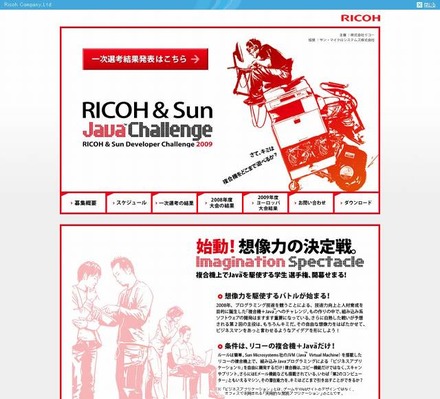 RICOH & Sun Java Challengeサイト（画像）