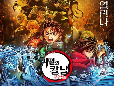 炭治郎の“耳飾り”は修正済み　『劇場版「鬼滅の刃」無限城編』韓国でも期待大！前売り券が好調
