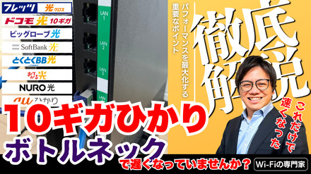 10G光回線、最大パフォーマンスを引き出すためのチェックポイント
