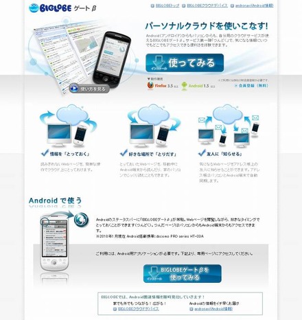 「BIGLOBEゲートβサイト」（画像）