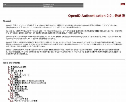 OpenID Authentication 2.0 - 最終版（画像）