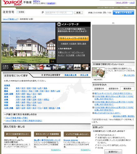 Yahoo!不動産トップ