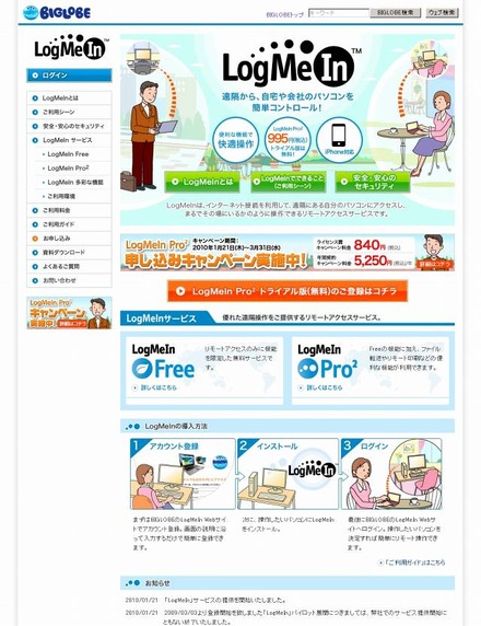 「BIGLOBE LogMeIn」サイト（画像）